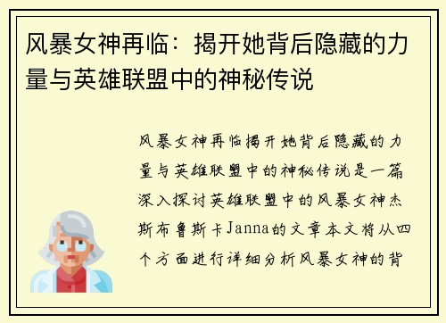 风暴女神再临：揭开她背后隐藏的力量与英雄联盟中的神秘传说